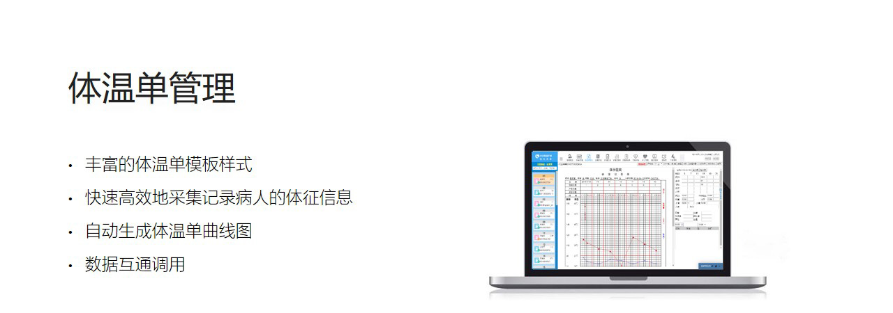 体温单管理