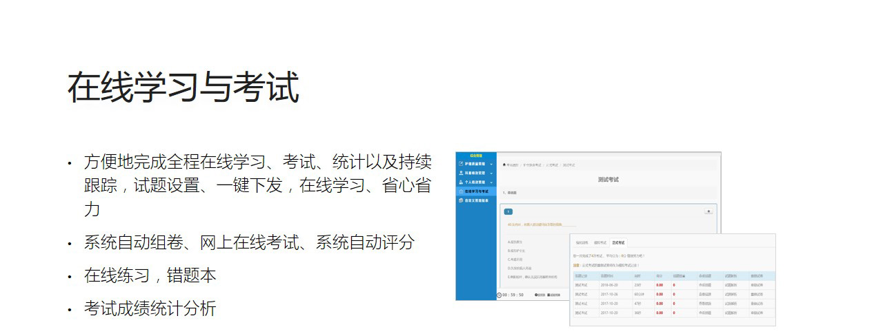 在线学习考试