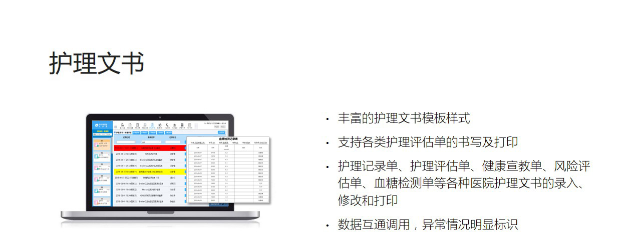 护理文书