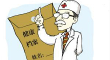 移动电子病历成为个人健康档案