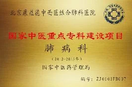 国家中医药管理局十二五肺病重点专科证牌