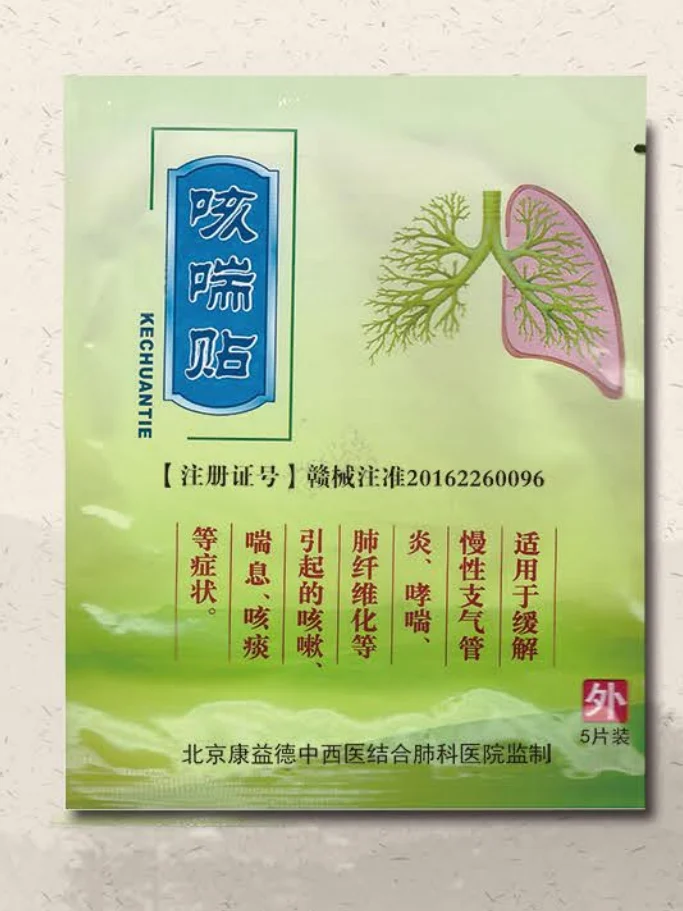 康益咳喘贴产品包装