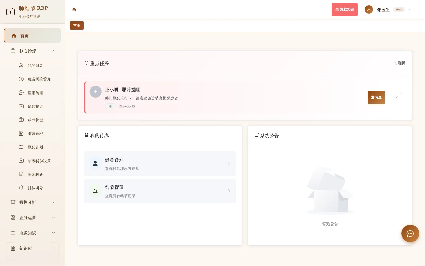 肺结节RBP健康管理系统工作台界面